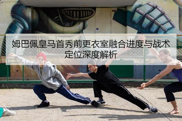 mu-ba-pei-huang-ma-shou-xiu-qian-geng-yi-shi-rong-he-jin-du-yu-zhan-shu-ding-wei-shen-du-jie-xi-3-512.jpg