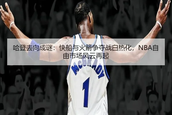 ha-deng-qu-xiang-cheng-mi-kuai-chuan-yu-huo-jian-zheng-duo-zhan-bai-re-hua-zi-you-shi-chang-feng-yun-zai-qi-3-843.jpg