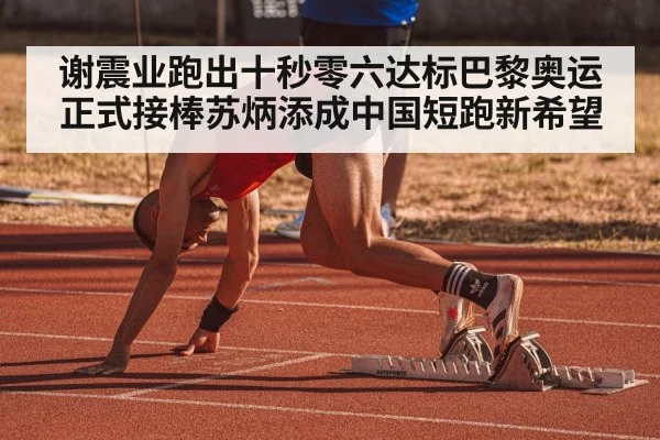 athlete sprinting on track