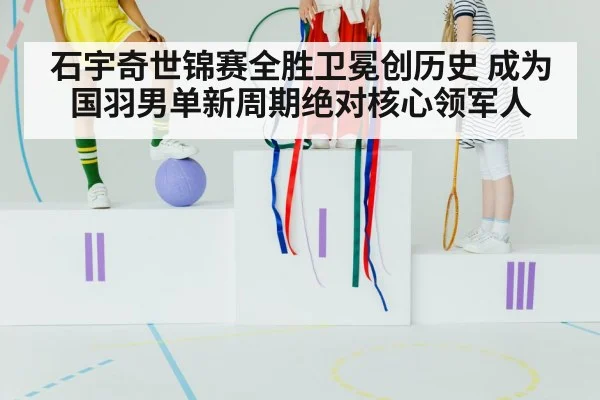 badminton champion celebration