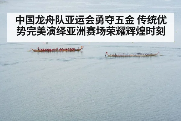 dragon boat race