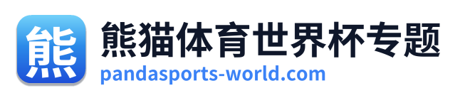 熊猫体育世界杯专题 Logo